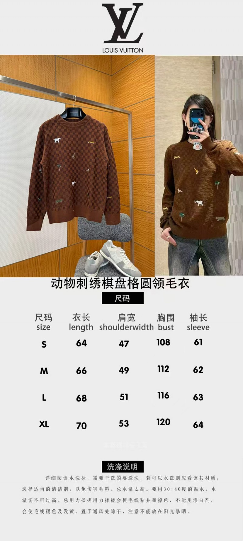 LV Animal Embroidered Checkered Crewneck Sweater 9