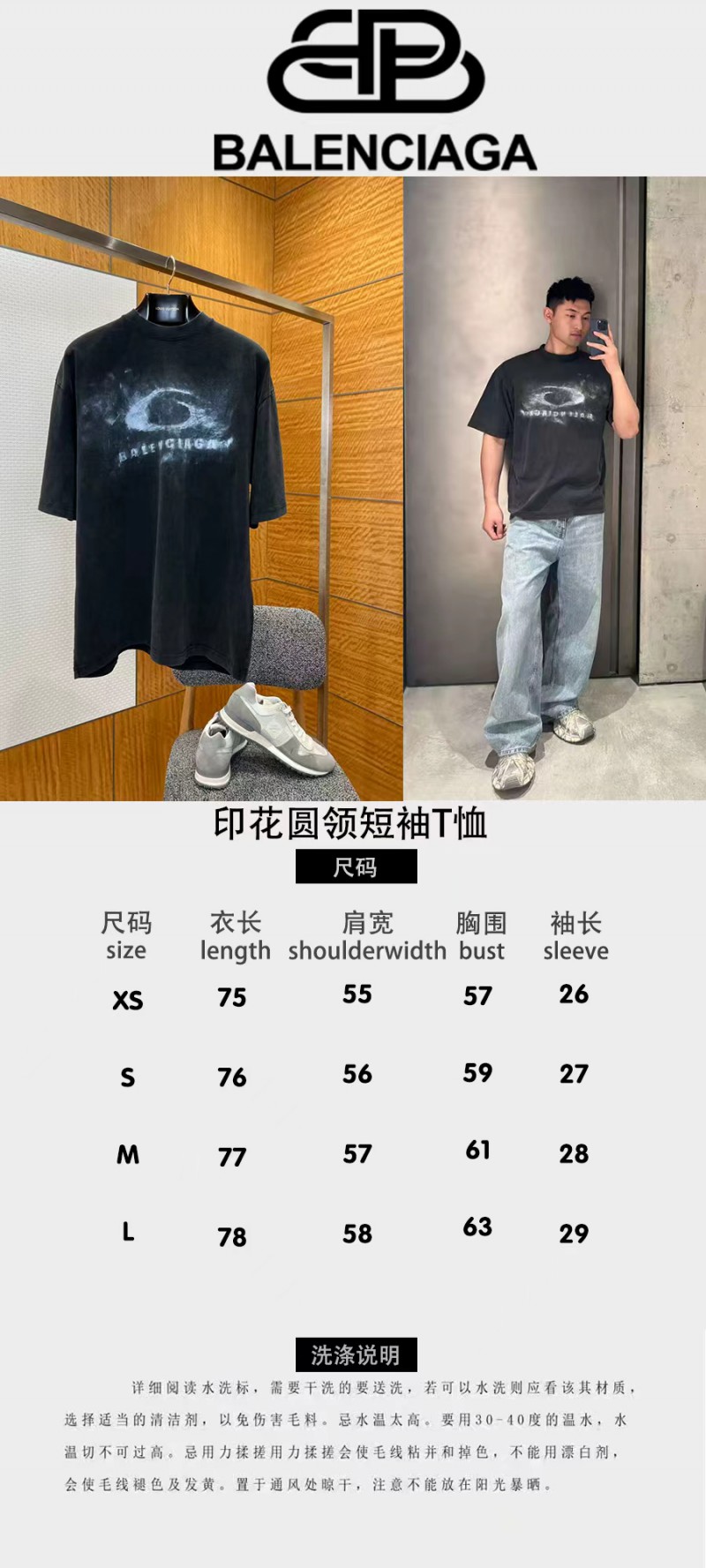 Balenciaga Printed Crew Neck Short-Sleeve T-Shirt 9
