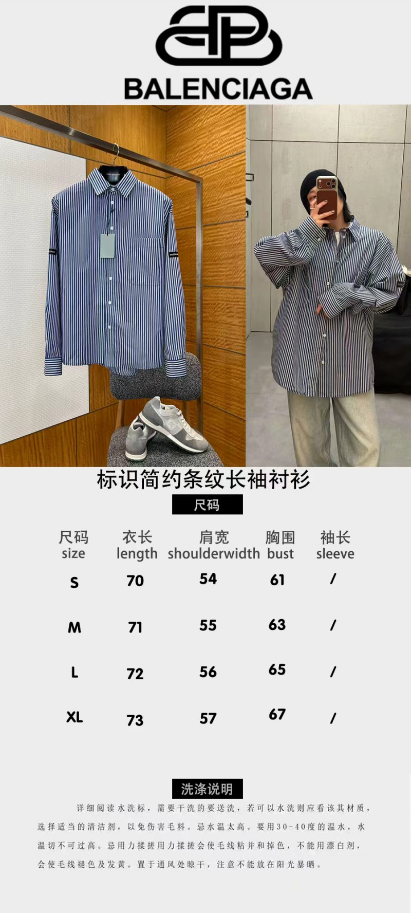 Balenciaga Logo Minimalist Striped Long-Sleeve Shirt 9