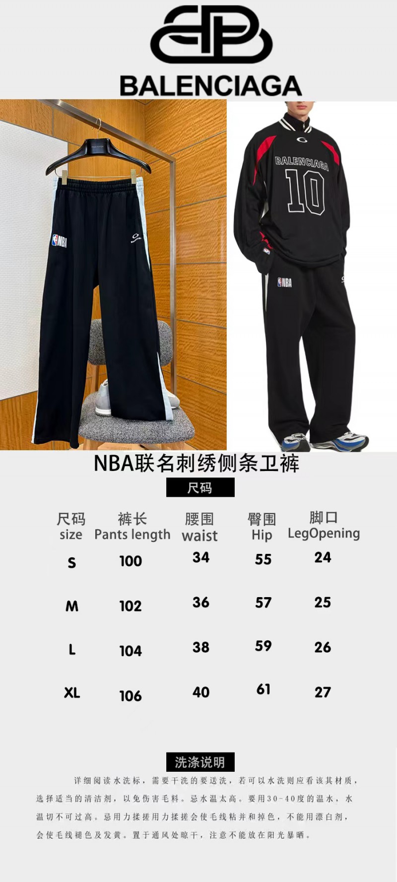 Balenciaga NBA Collaboration Embroidered Side-Stripe Sweatpants 9