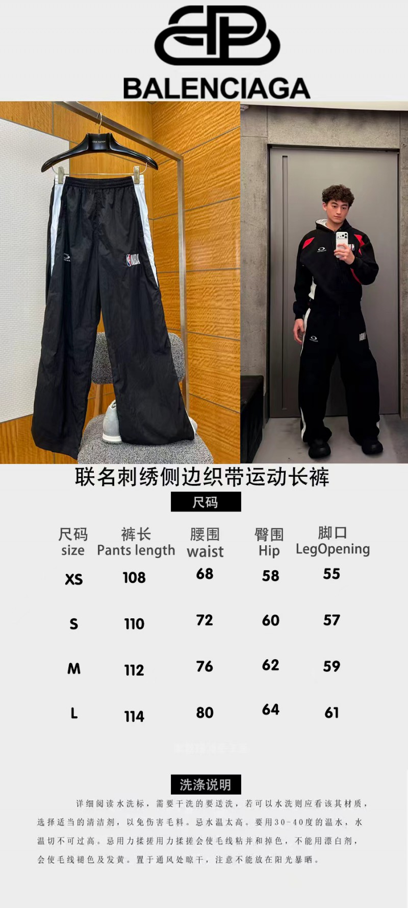 Balenciaga NBA Collaboration Embroidered Color-Blocked Athletic Pants 9