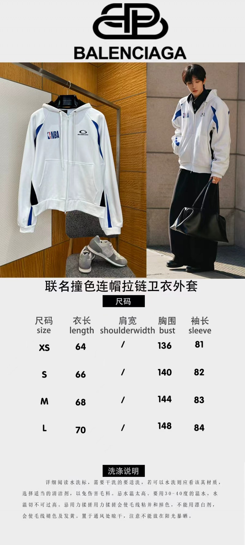 Balenciaga x NBA Color-Blocked Hooded Zip-Up Sweatshirt 1 9
